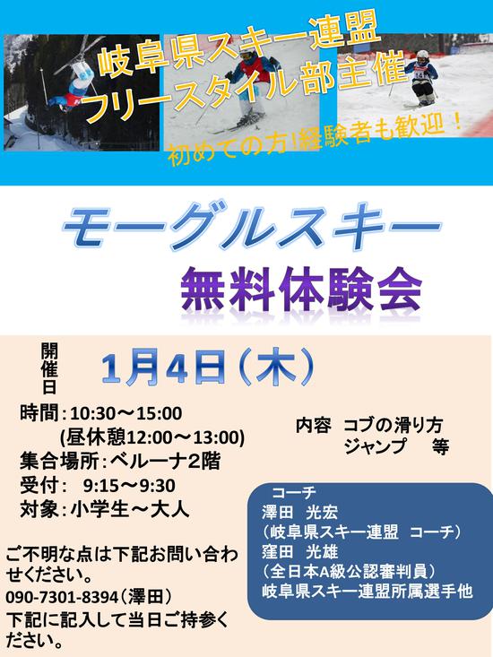 フリースタイル部主催　モーグルスキー無料体験会のお知らせ