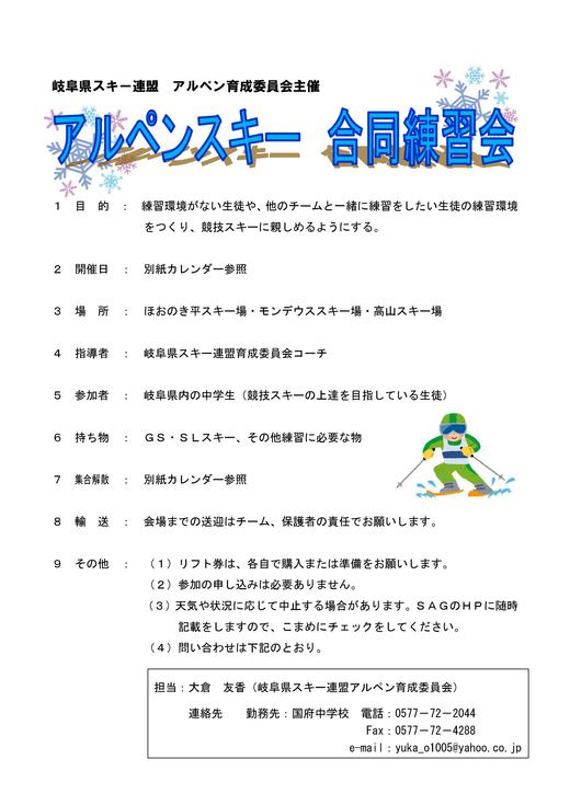 アルペンスキー合同練習会　 ～SAGアルペン育成委員会主催～
