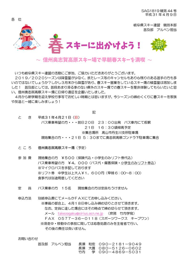 春スキーツアー　～信州奧志賀高原スキー場で早朝春スキーを満喫～