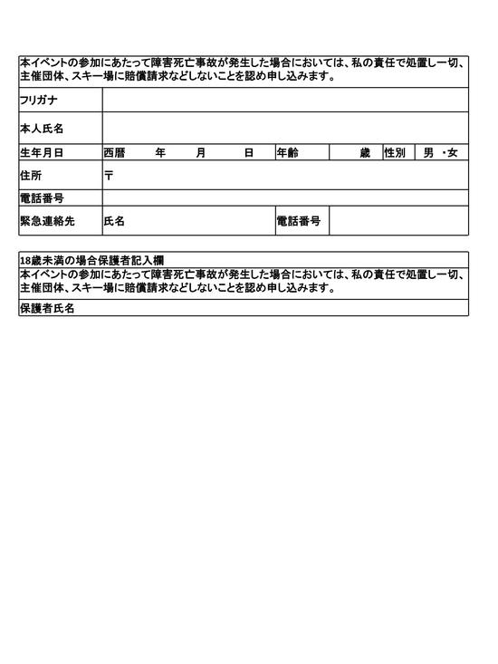 フリースタイル部主催　モーグルスキー無料体験会のお知らせ