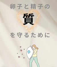 赤ちゃんを授かるために