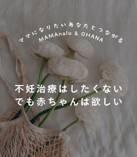 不妊治療はしたくない。でも、、、 2025/05/07 12:00:00