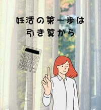 40代でも妊娠できる「妊活はまず引き算から！」 2025/05/10 12:00:00