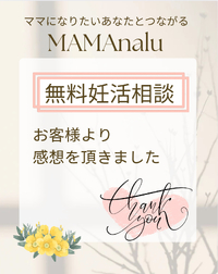 \無料妊活相談/「赤ちゃんが欲しいはずなのに、、、」 2025/05/11 13:41:38