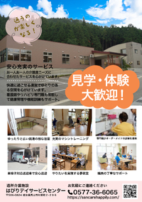 はぴりデイサービスセンターでは利用者様・ご家族・ＣＭ様の体験・見学大歓迎です！