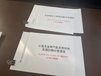 社内向け福祉系試験対策講座