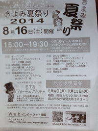 明日は清見で「夏祭り」