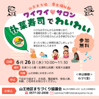 朴葉寿司でわいわいしましょ！ 2024/05/30 10:09:16