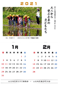 お届けします！　2021カレンダー 2020/12/21 12:05:38