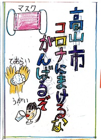 子ども達からの応援メッセージ 2020/12/17 12:05:20