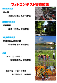 フォトコンテスト　審査結果！ 2020/11/30 11:59:43