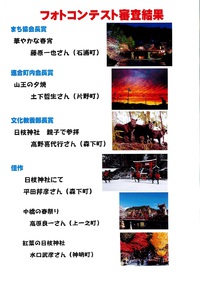 山王　フォトコンテスト　審査結果 2021/12/06 14:14:42
