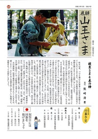 「山王さま」 2021/09/21 14:42:51