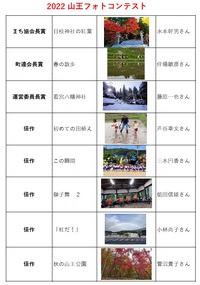 フォトコンテスト　入選作品決まりました！ 2022/11/16 09:50:58