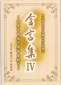 金言集Ⅳ　できました。 2024/01/11 14:00:00