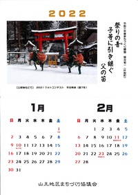 山王まち協カレンダー　 2021/12/28 09:10:35