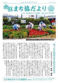 山王まち協だより　第１７号 2020/09/30 12:04:19