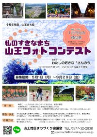 山王フォトコンテスト　作品募集開始！ 2023/05/01 10:08:50