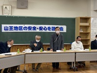 山王地区の安全安心を語る会　開催 2023/02/09 09:47:09