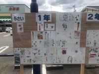子ども達からの応援メッセージ 2020/06/01 23:05:47