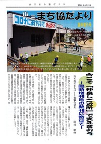 まち協だより　臨時増刊号 2020/06/09 10:30:30