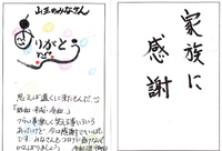 山王のみなさん　ありがとう 2020/09/10 12:58:17