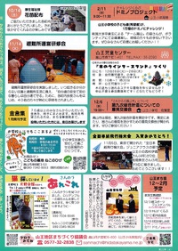 第9次総合計画　意見交換会　ご参加下さい！ 2023/12/04 11:16:41