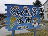 どんぐりっ子水田の田植えです！ 2022/05/16 11:06:00