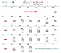 １月営業予定日のお知らせ 2023/12/27 08:51:58