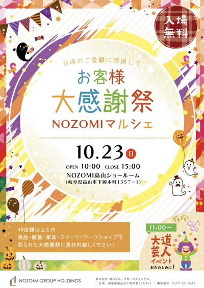 10/23（日）NOZOMIマルシェ開催！