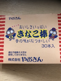きなこ棒　完売しました。 2020/06/11 12:25:09