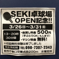 SEKl卓球場　OPEN記念！市民時報　広告欄に掲載 2023/03/25 13:47:30
