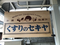看板出来たー！ 2020/06/18 17:31:41