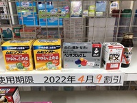 薬の在庫処分！使用期限4月末日→9割引　　5月末日→8割引 2022/04/02 13:19:45