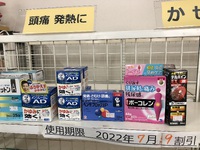 在庫処分！使用期限　2022年7月　9割引！ 2022/07/18 10:18:14