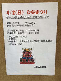「4月2日　ひな祭り」小学生参加ください。 2023/03/19 15:45:36