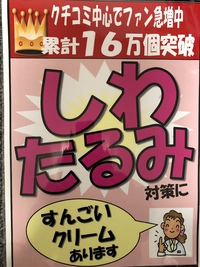 しわ、たるみクリーム　サンプルプレゼント！　商品券で購入！ 2021/03/23 13:12:00
