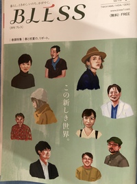 BLESS 7月号　読者プレゼント‼️ 2020/06/27 11:10:19