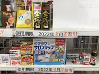 使用期限短い薬　在庫処分！３月末日使用期限→8割引　４月末日使用期限→7割引 2022/02/05 10:49:38