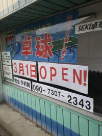 今日オープン！料金訂正！ 2023/03/01 07:02:33