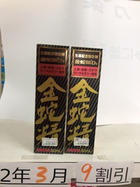写真の使用期限の短い薬　在庫処分！ 2022/03/08 15:22:04