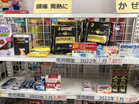 使用期限の短い薬！9割引、8割引、7割引在庫処分 2022/01/20 12:16:47