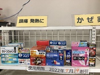 在庫処分！　七月使用期限の薬 2022/07/04 11:57:16