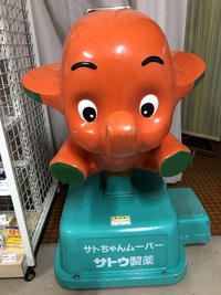 こどもの日　サトちゃんムーバー無料！ 2021/05/04 22:20:29