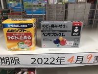 在庫処分！使用期限　今月末日まで！9割引！ 2022/04/24 13:19:47