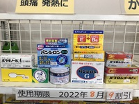 使用期限22年8月　9割引　在庫処分！ 2022/08/19 11:50:14