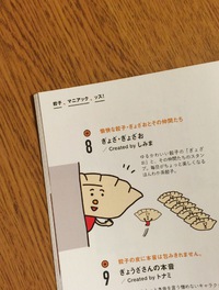 ぎょざおが雑誌デビューしました！