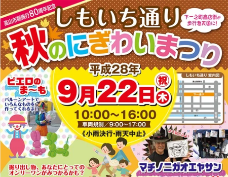 ワンコイン市・特売市【秋のにぎわいまつり】