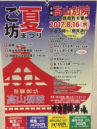 ご坊夏まつりと放生会 2017/08/16 13:45:35