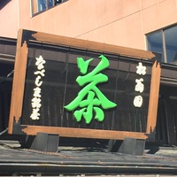 茶寿 2016/09/04 09:14:26